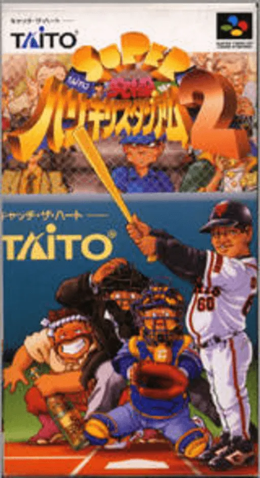 Super Kyuukyoku Harikiri Stadium 2 (Japan)